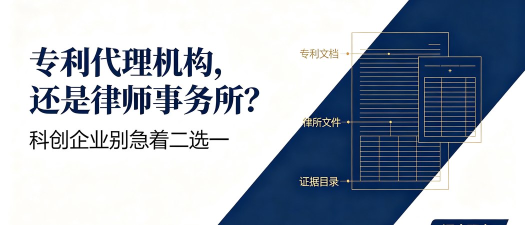 专利代理机构与律师事务所的分工选择|深度研究封面